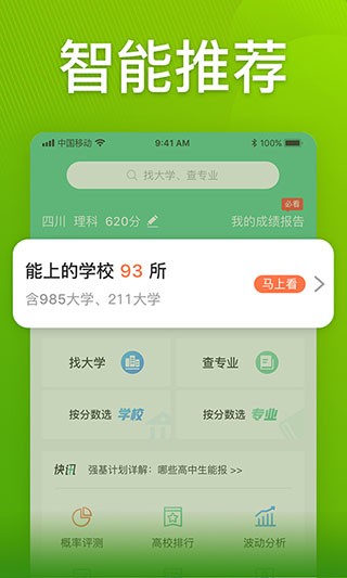 圆梦志愿手机版v6.0.8