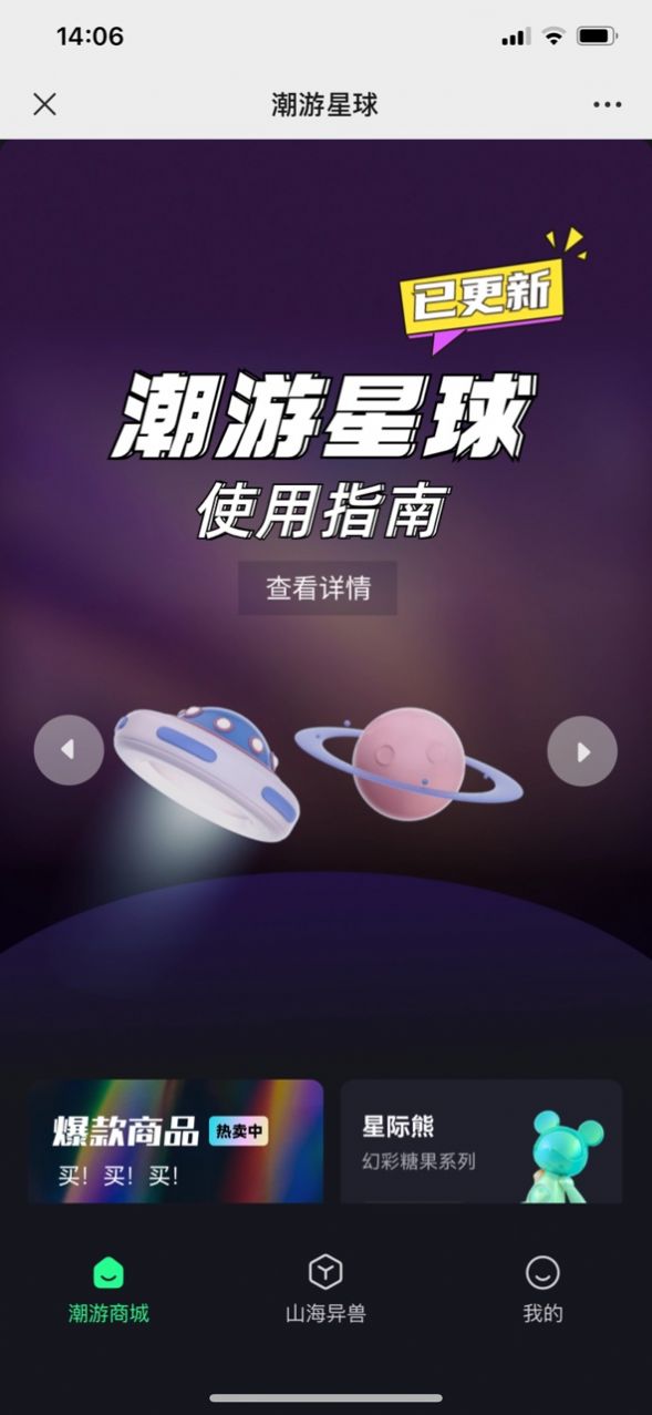 潮游星球appv1.6.1