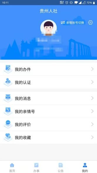 贵州人社网上办事服务大厅手机版 1.0.81.3.8