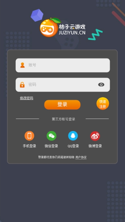 桔子云游戏v2.2