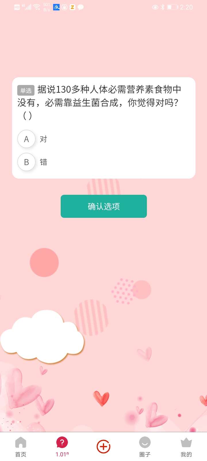 愛的傳奇app1.3.5