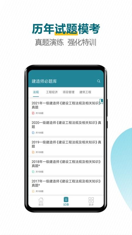 建造师必题库1.1