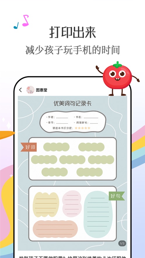 番茄少年app1.4.0