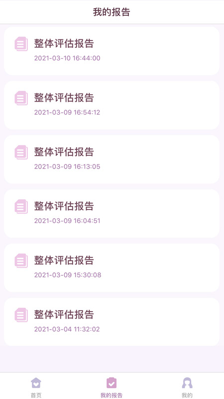 帝诺康复app1.0.6