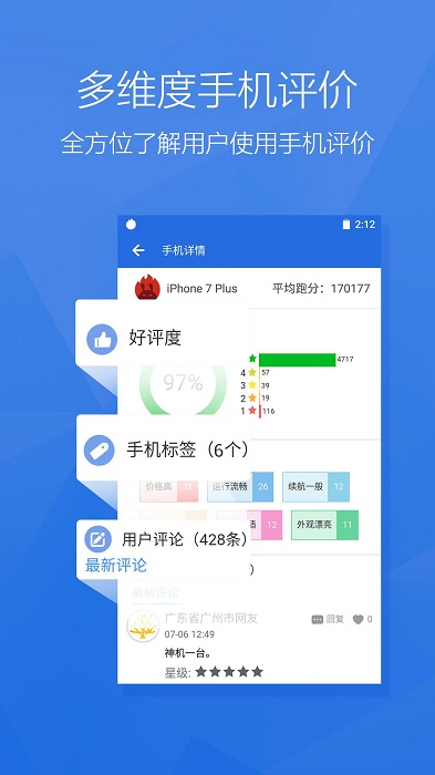 安兔兔评测v9.7.1 安卓手机版