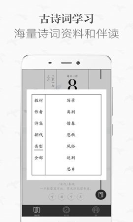 古詩詞學習1.5