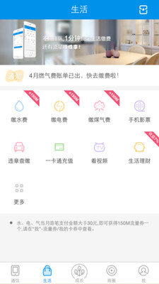 和我信ios版v2.7.0