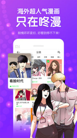 咚漫漫画正版v2.6.2