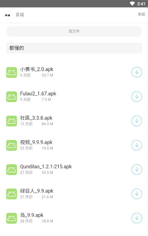 青城软件库appv2.4.3