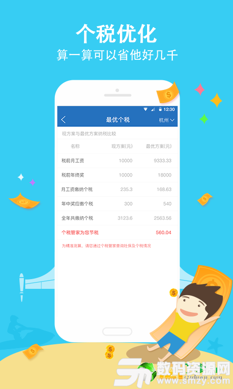个税管家图1