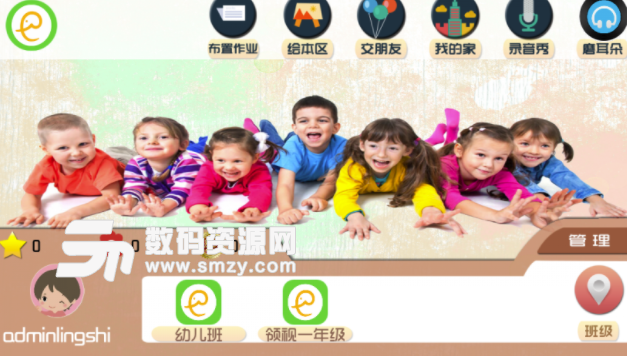 童言童语机构版安卓版(在线教育平台) v2.1.3 最新版