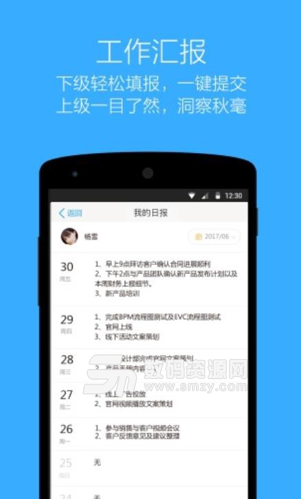 易正企信通app截圖