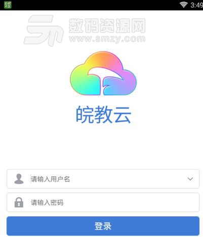 皖教云app安卓版