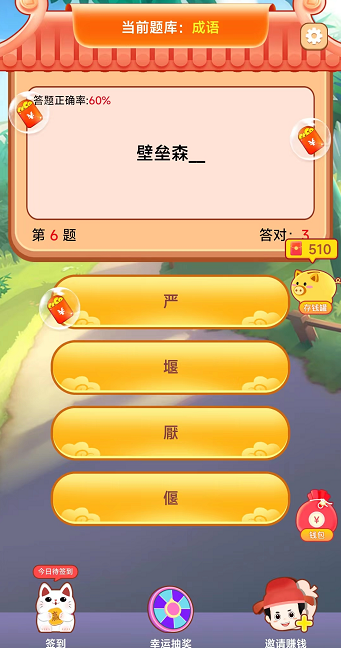 成语对对对红包版6.2.6