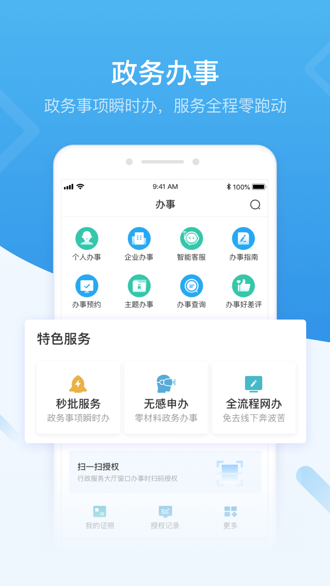 i深圳appv3.7.0