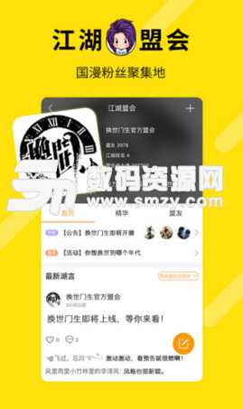 画江湖app最新