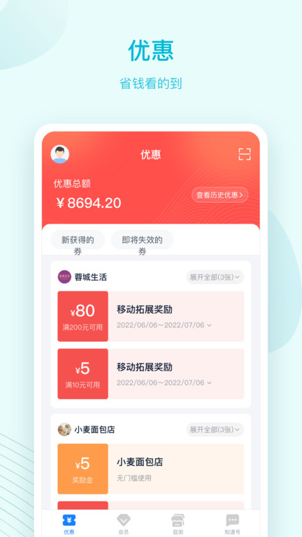 蓝知街app 1