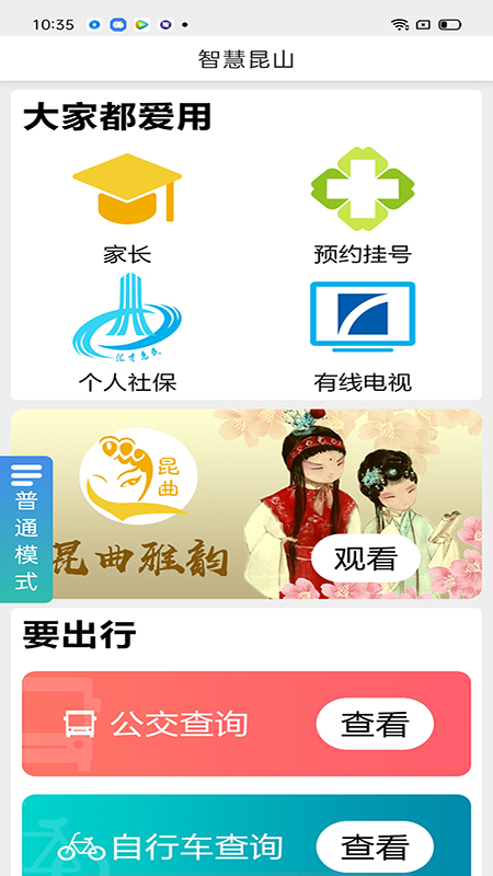 智慧昆山云平台app下载 7.57.7