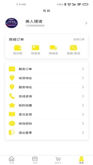 美人理道app 1.2.4