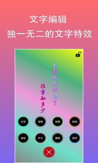 原图文字编辑1.0