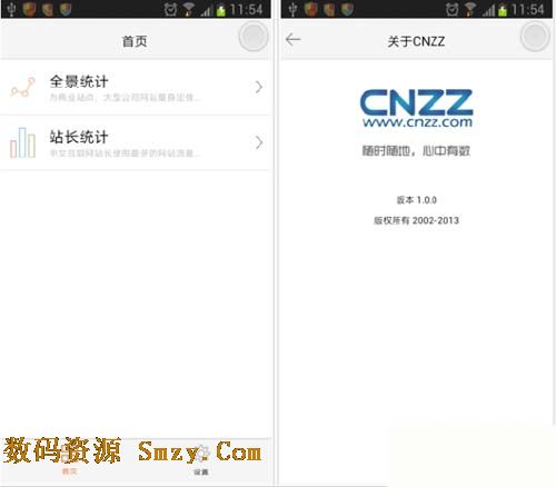 cnzz统计工具安卓版
