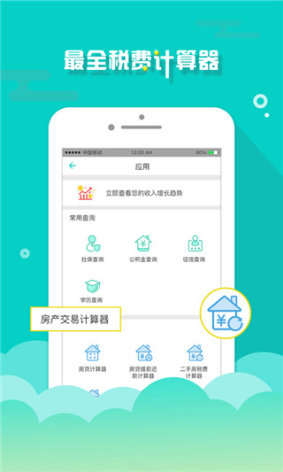 个税管家v3.5.5