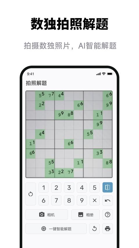 數獨拍照解題免費版v1.0.0