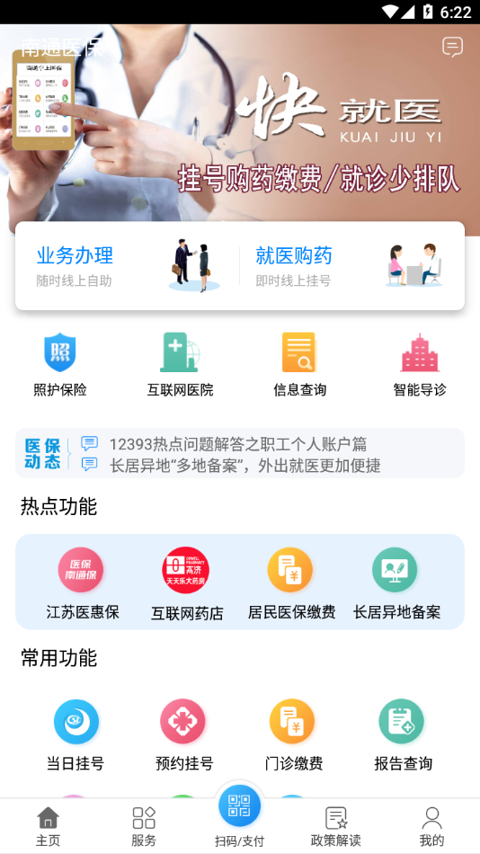 南通医保appv1.11.0
