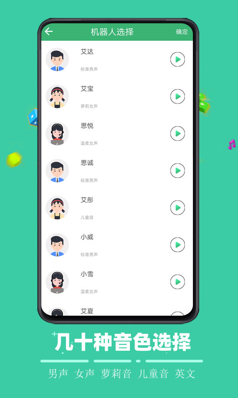 文字合成语音v2.0v2.1