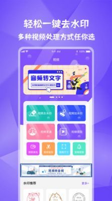 唯美水印宝appv1.1.1