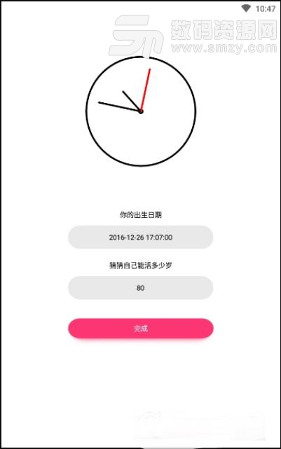 生命沙漏app