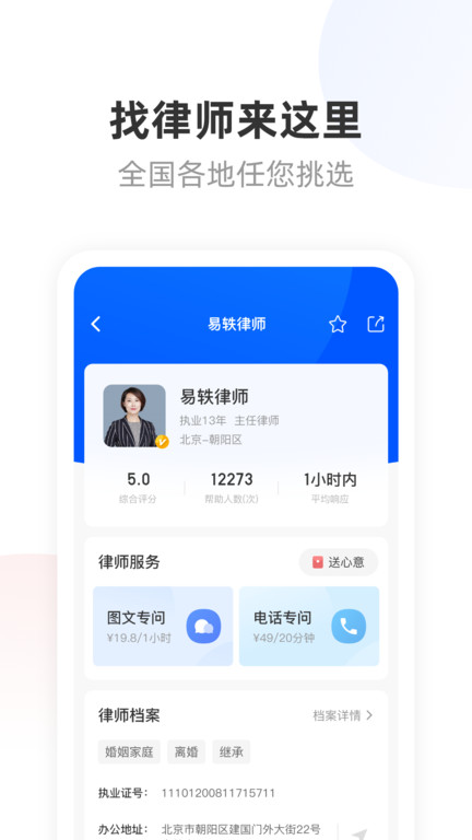 华律法律咨询app 1