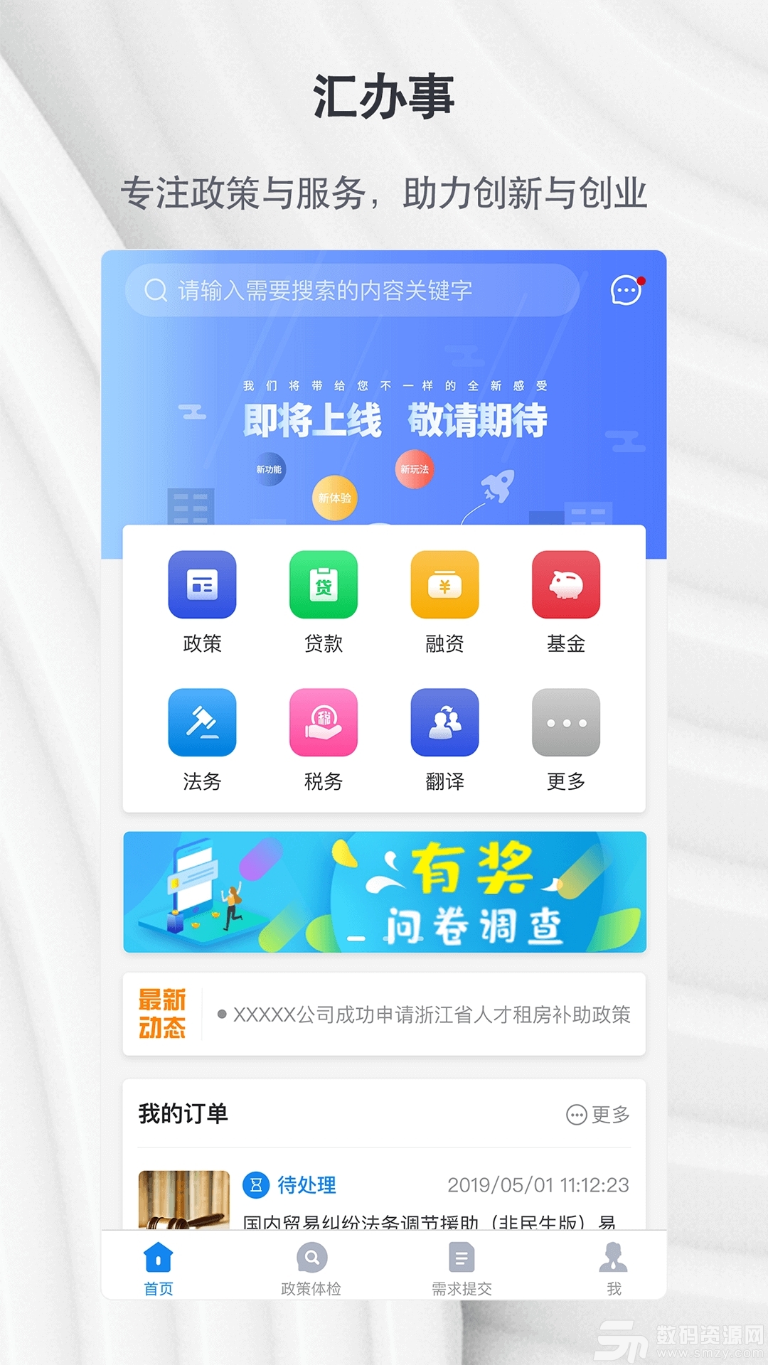 汇办事app官方版