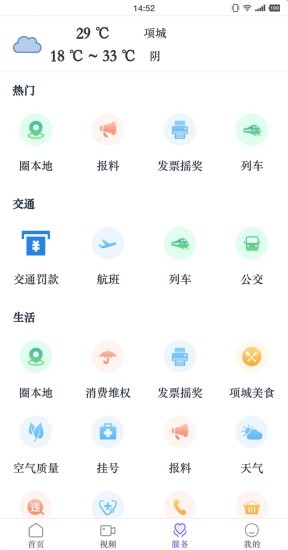 项城云app2.7.6
