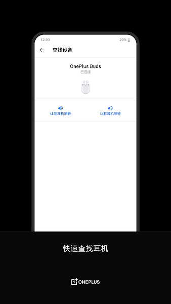 OnePlus Buds一加耳机软件v1.6.9