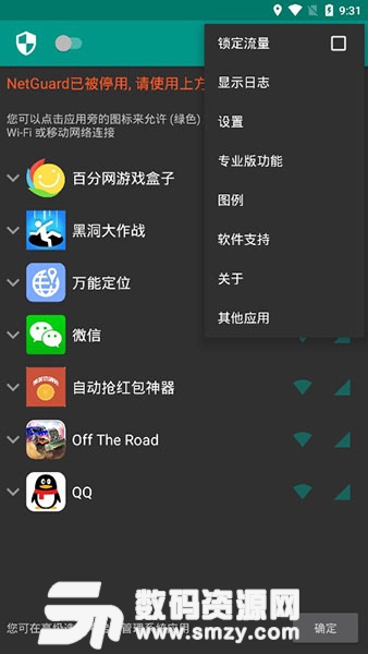 网络护卫中文手机版