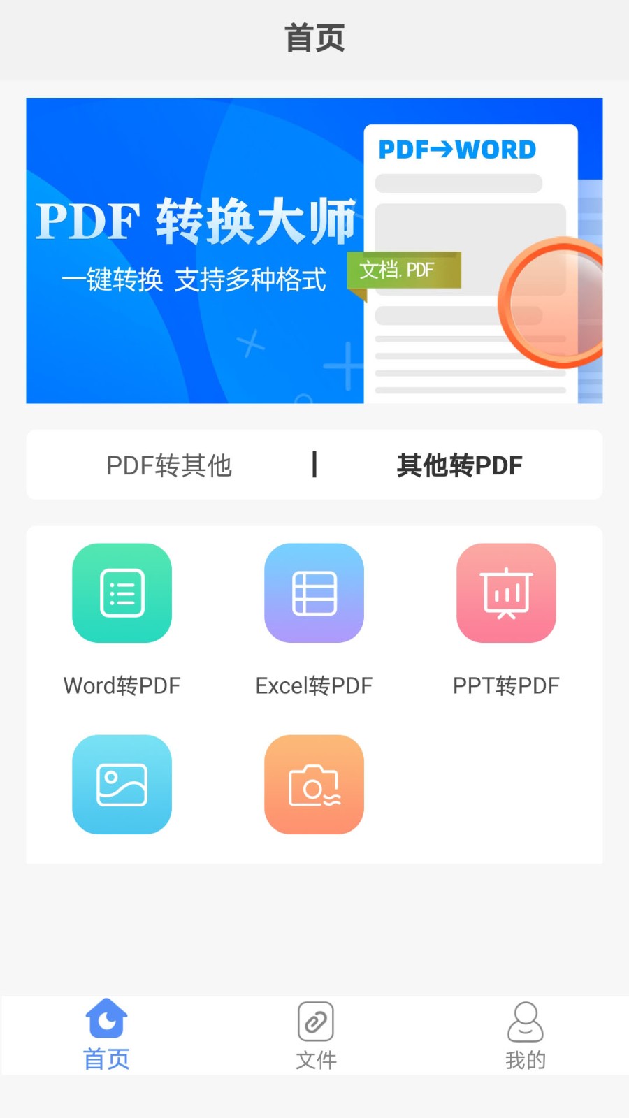 PDF轉換助手v6.0.2