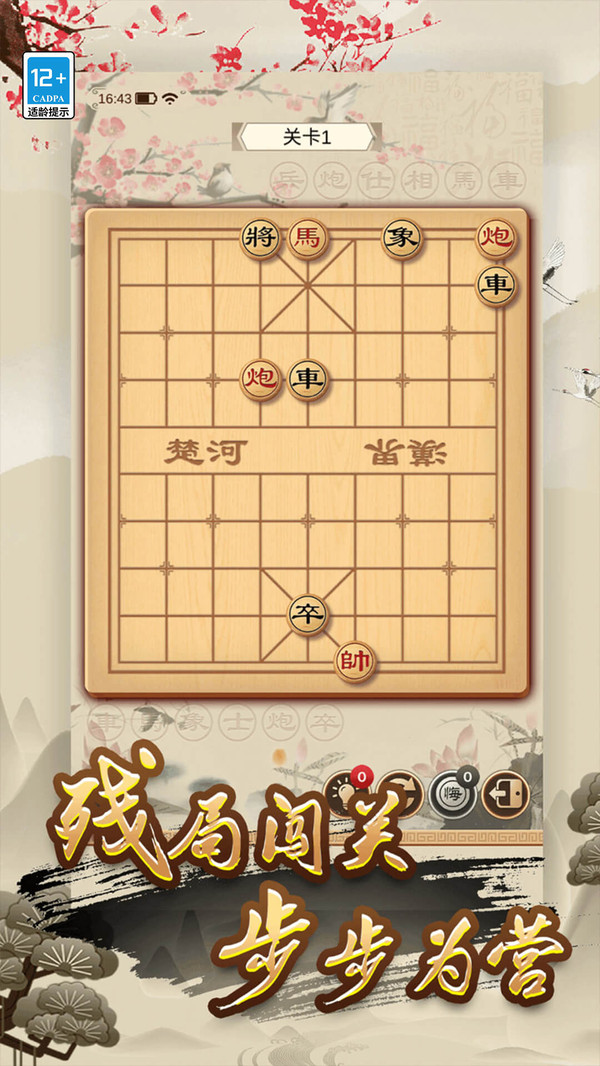 经典单机中国象棋v1.0.0