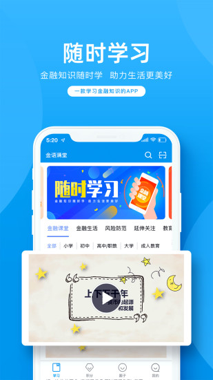 金语满堂app1.1.20