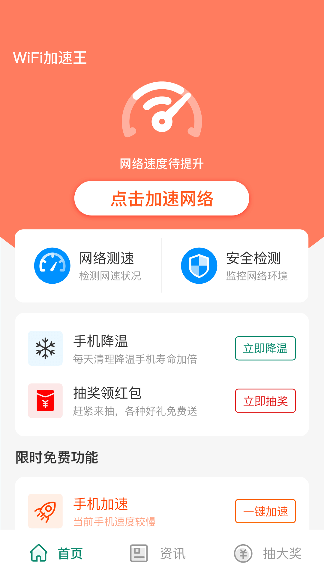 WIFI加速王appv1.2.0