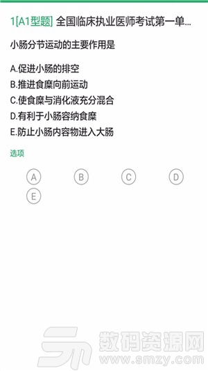 临床执业医师考试题库官方版