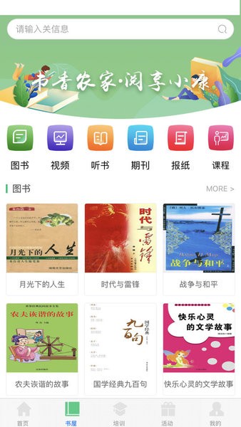 江苏省农家书屋app1.1.0
