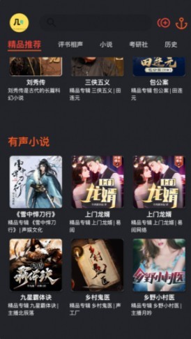 聽書鋪子fmv1.2