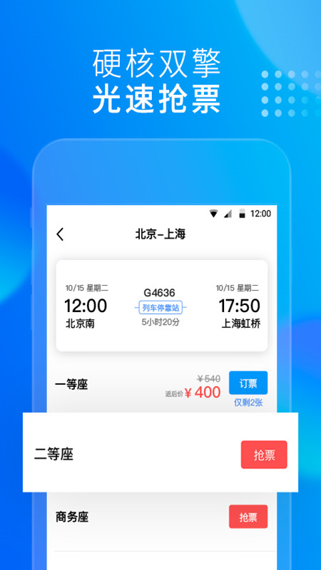 友列高铁v4.6.0