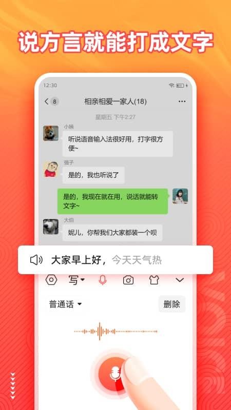 语音输入法手机版1.3.8