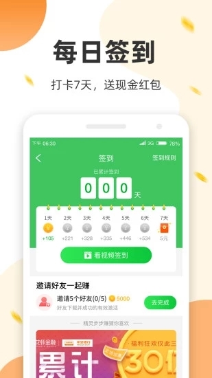 运动来钱APP1.0.41.0.4