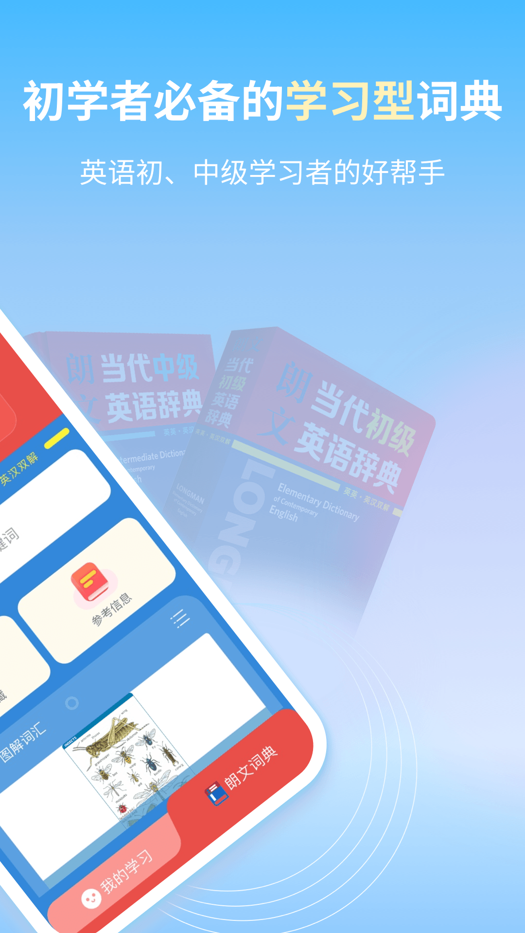 朗文当代学习辞典app1.0.2