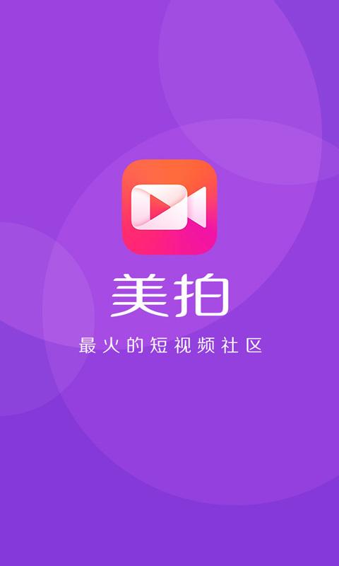 美拍iPhone版v8.2.60