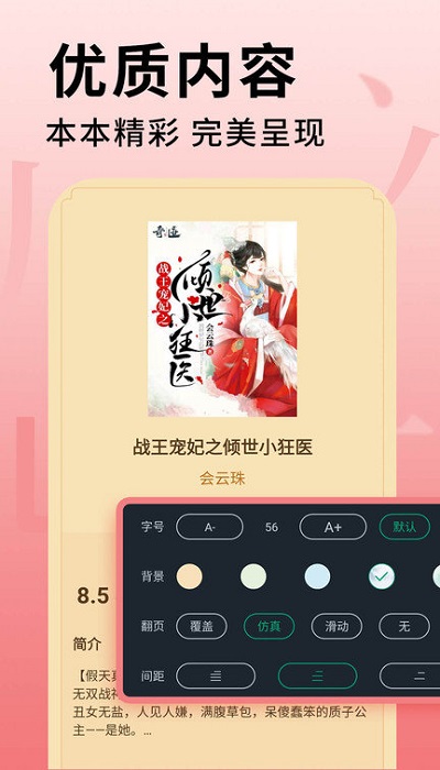 追书大师app安卓正版下载v2.2.2