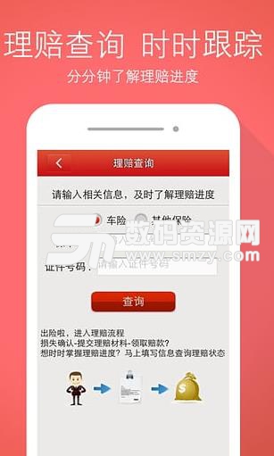 中国人保手机版截图